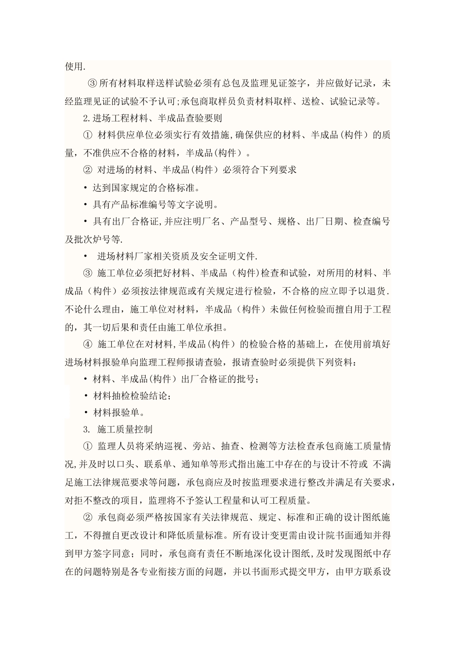 监理对施工单位交底内容_第3页