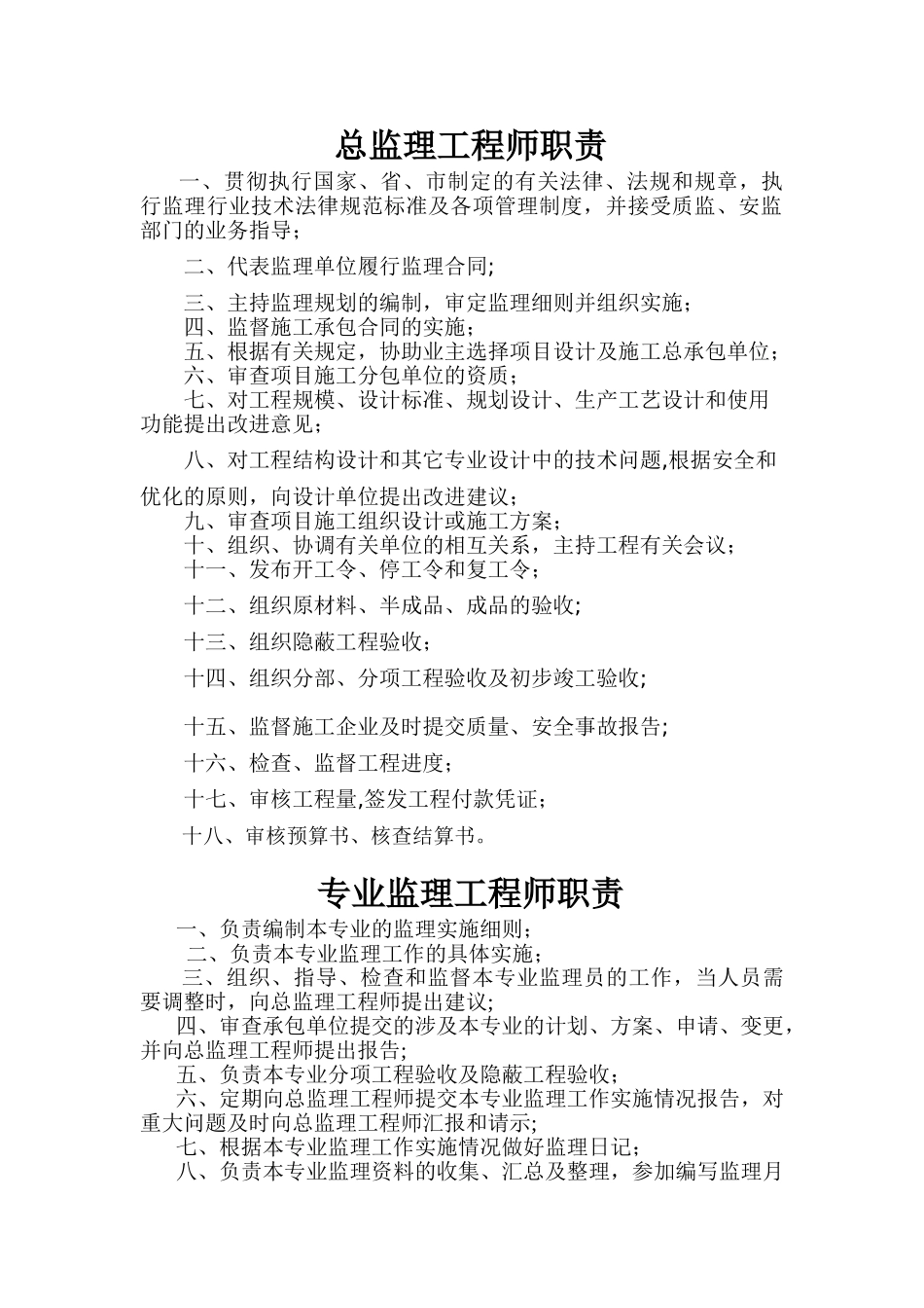 监理岗位职责上墙_第1页