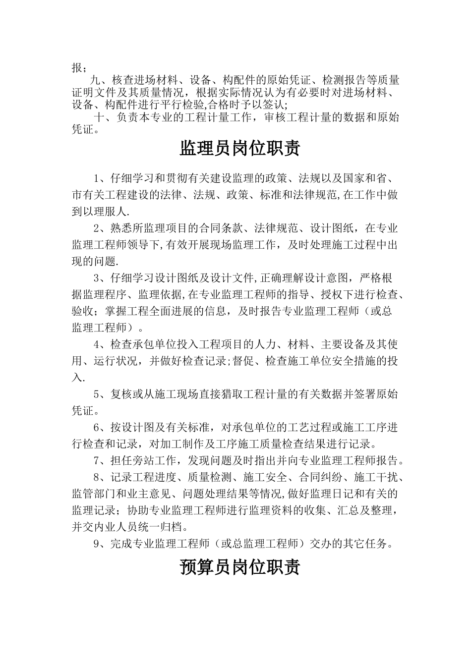 监理岗位职责上墙_第2页
