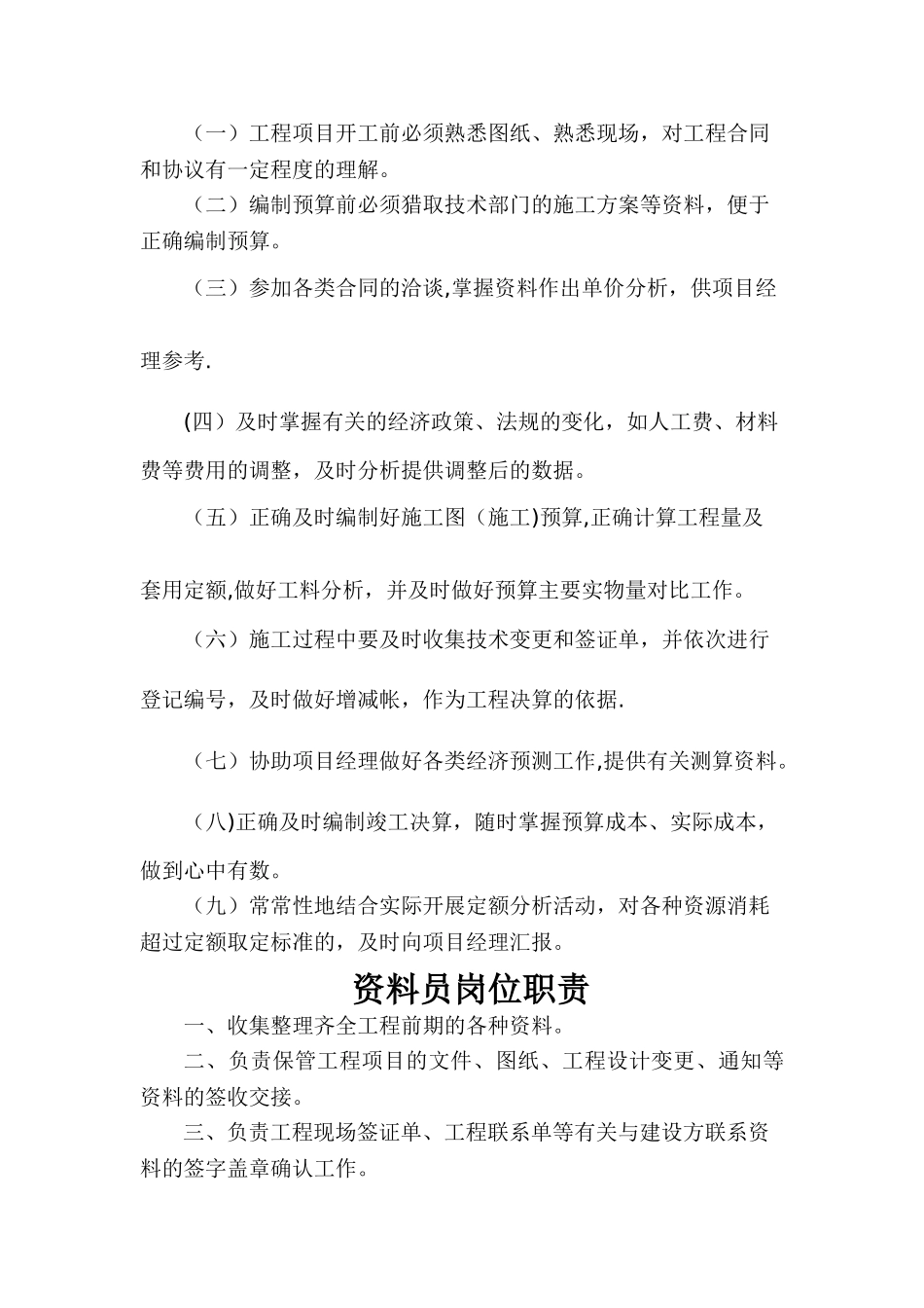 监理岗位职责上墙_第3页