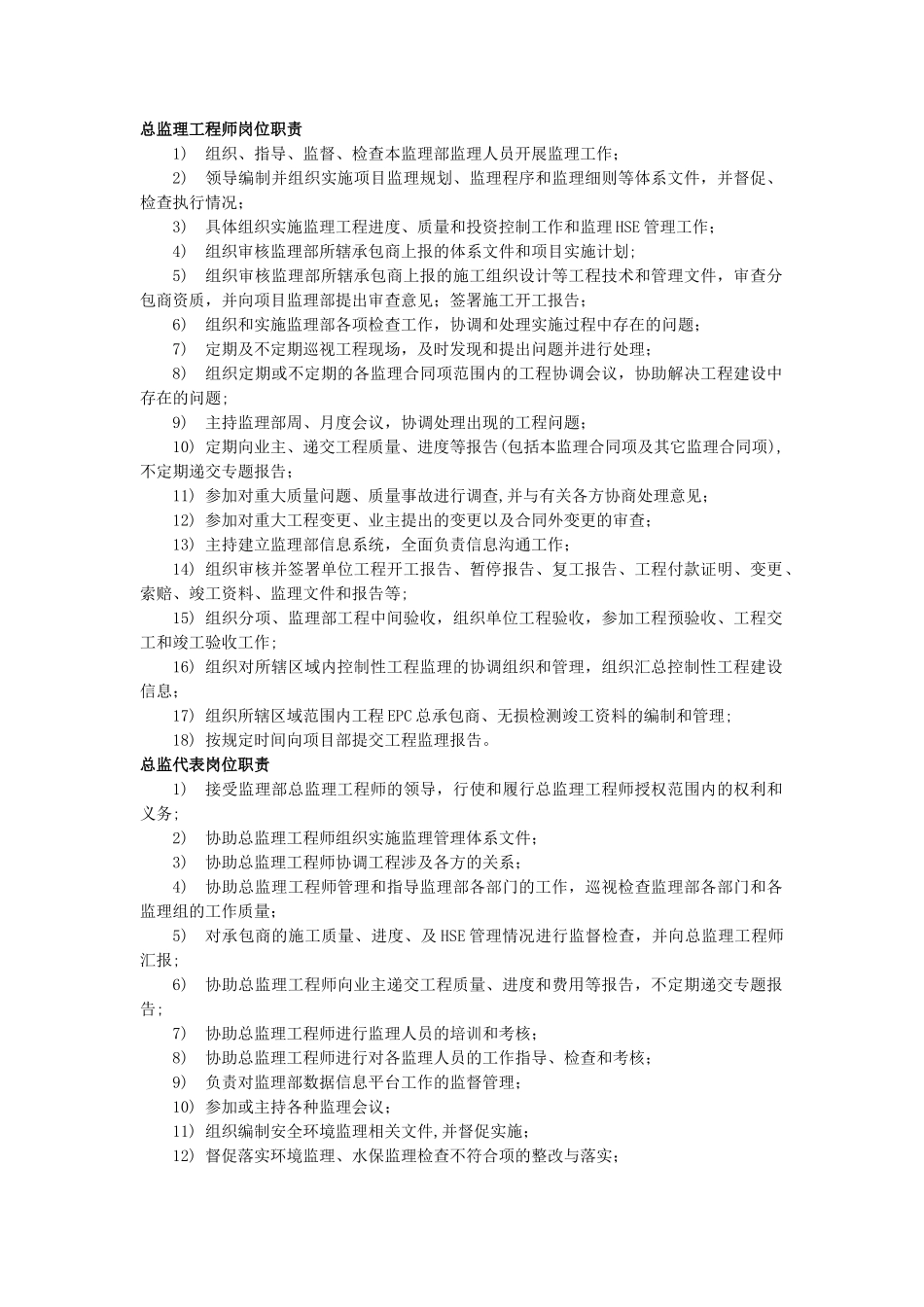 监理岗位职责最全_第1页