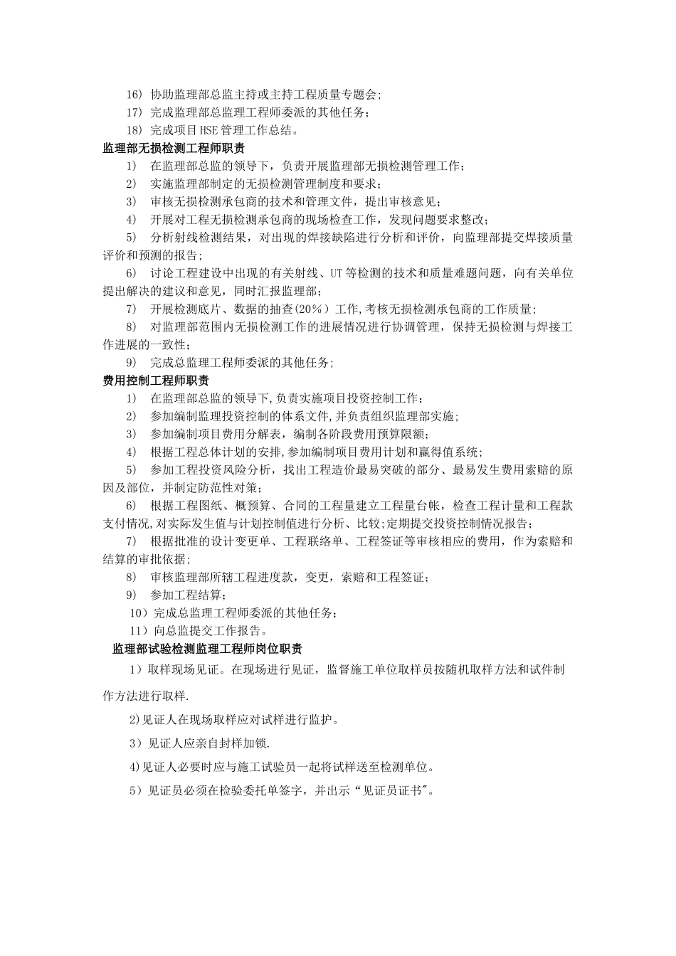 监理岗位职责最全_第3页