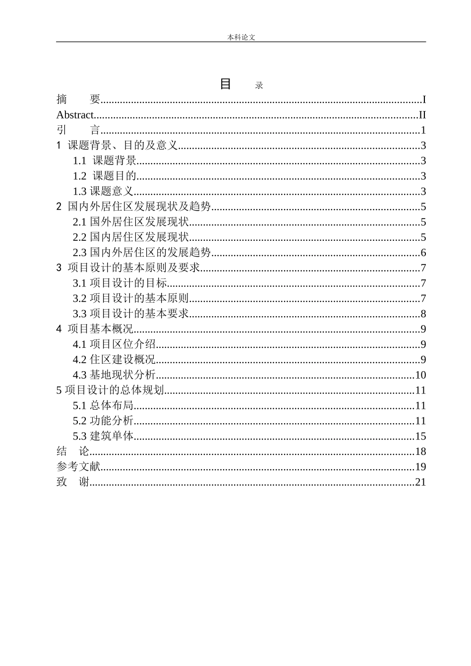郑州市经济技术开发区国际物流园居住区规划及建筑方案设计论文设计_第1页