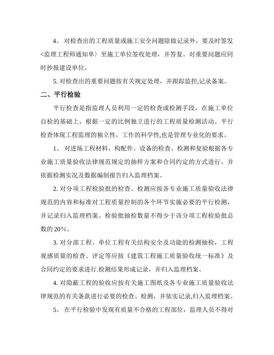 监理巡视、旁站、平行检验制度_第2页