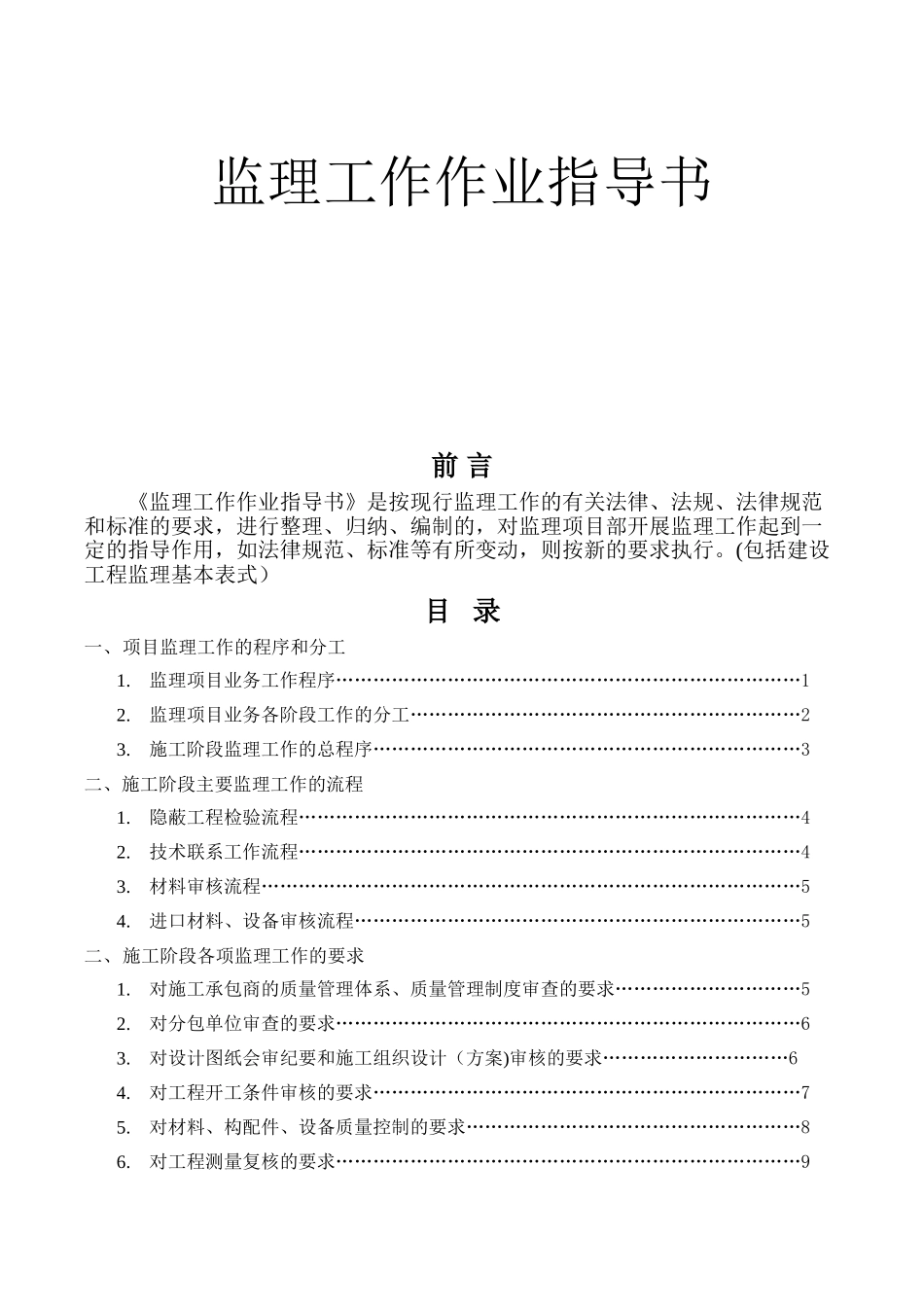 监理工作作业指导书_第1页
