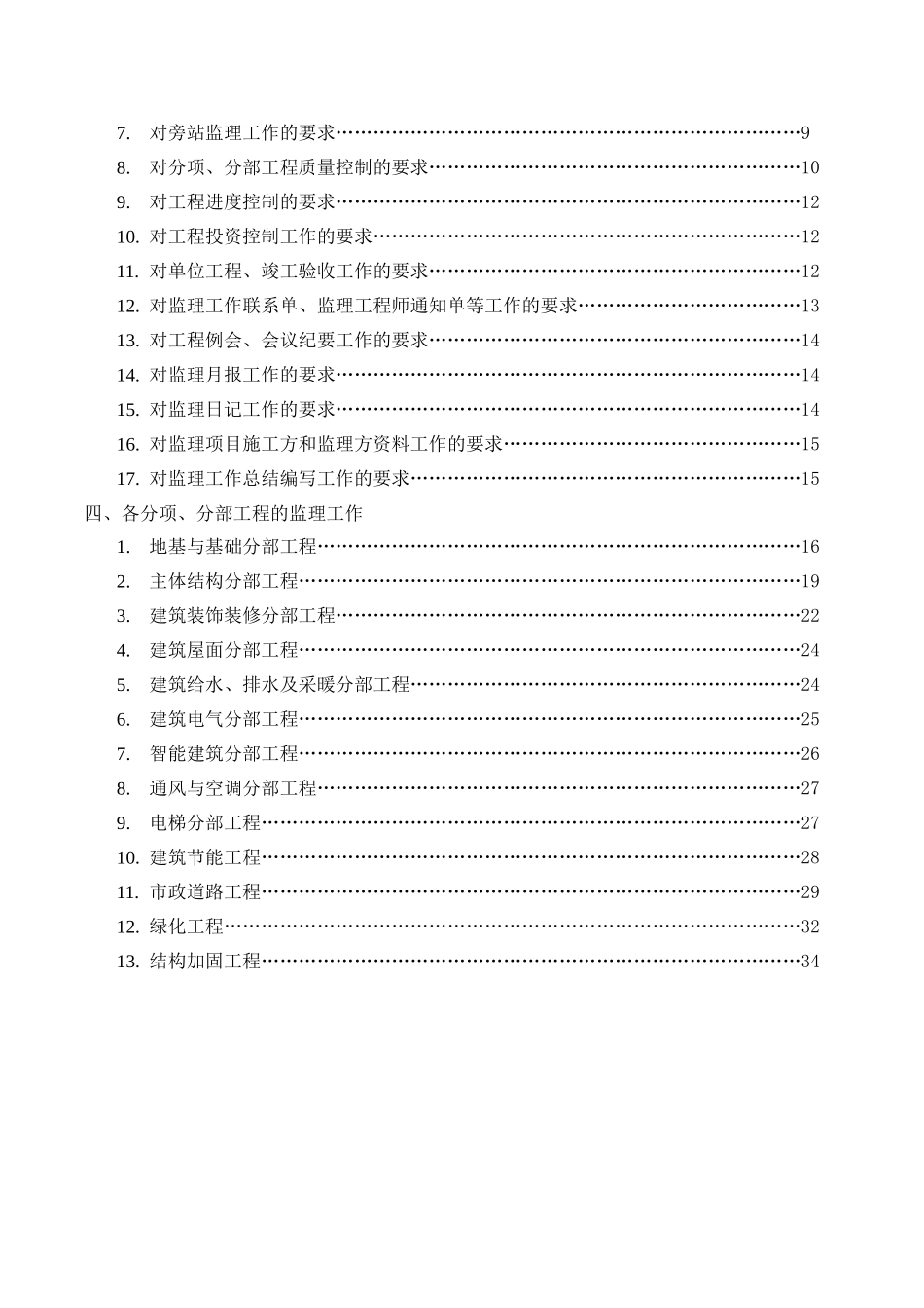 监理工作作业指导书_第2页