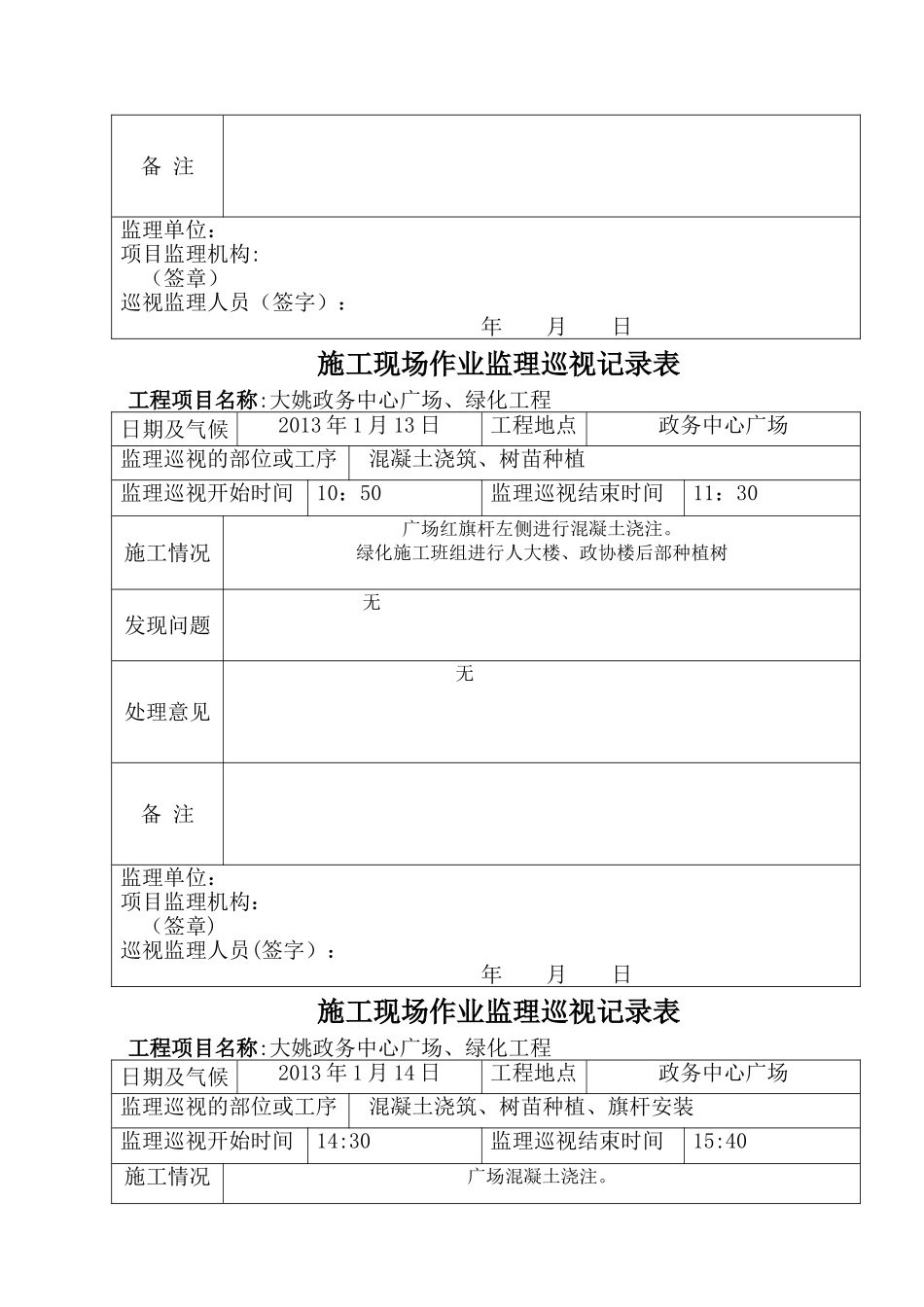 监理巡视记录表_第2页
