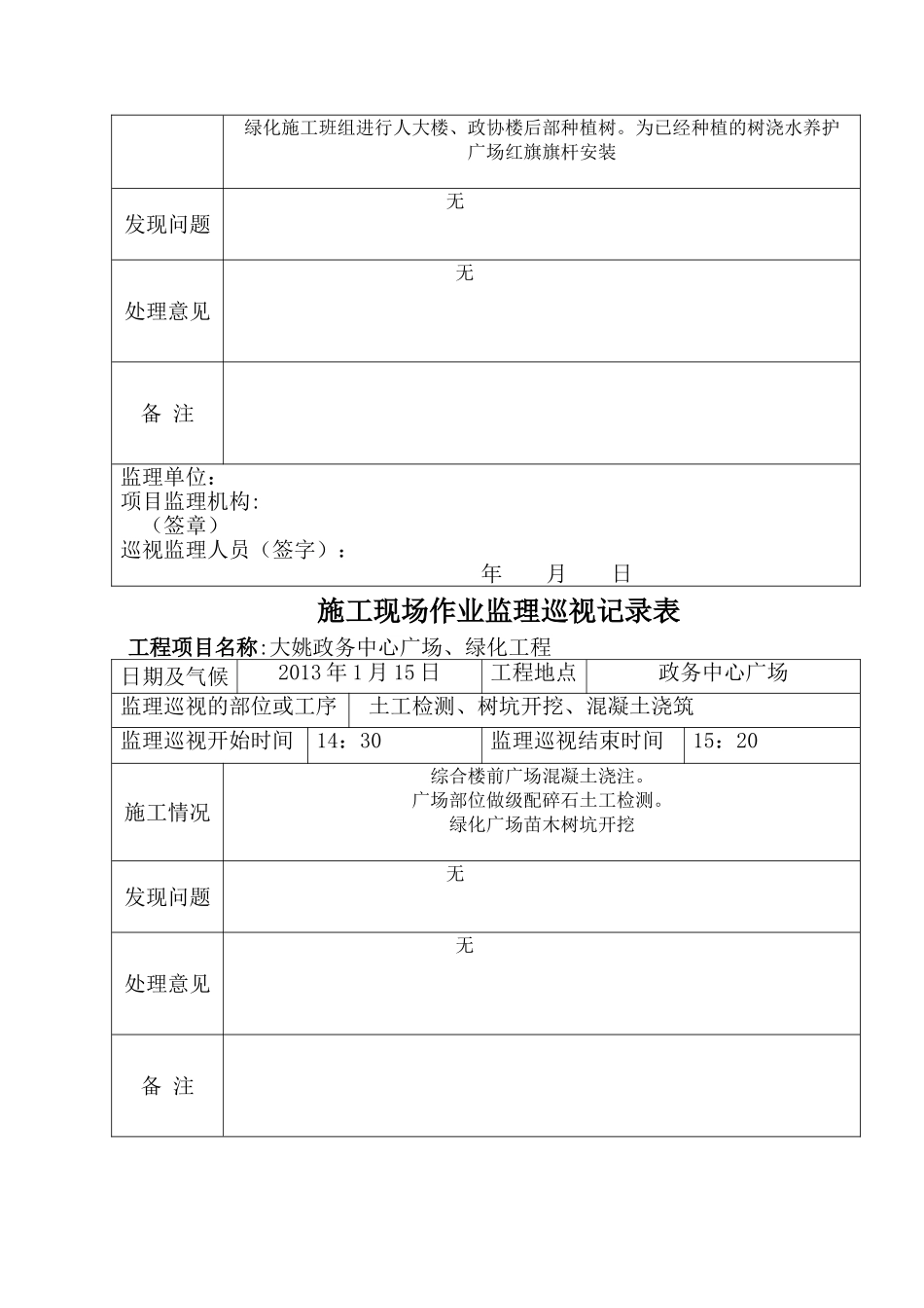 监理巡视记录表_第3页