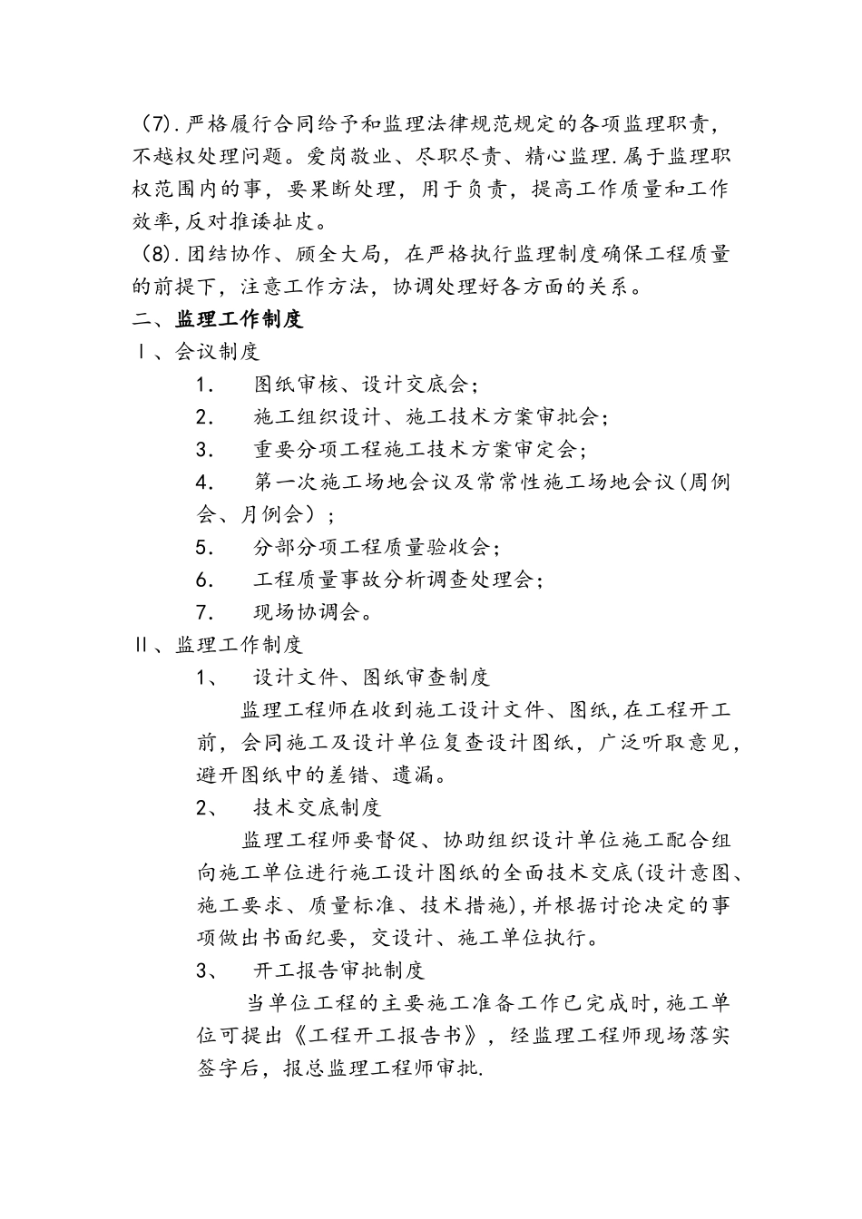 监理工作制度全_第2页