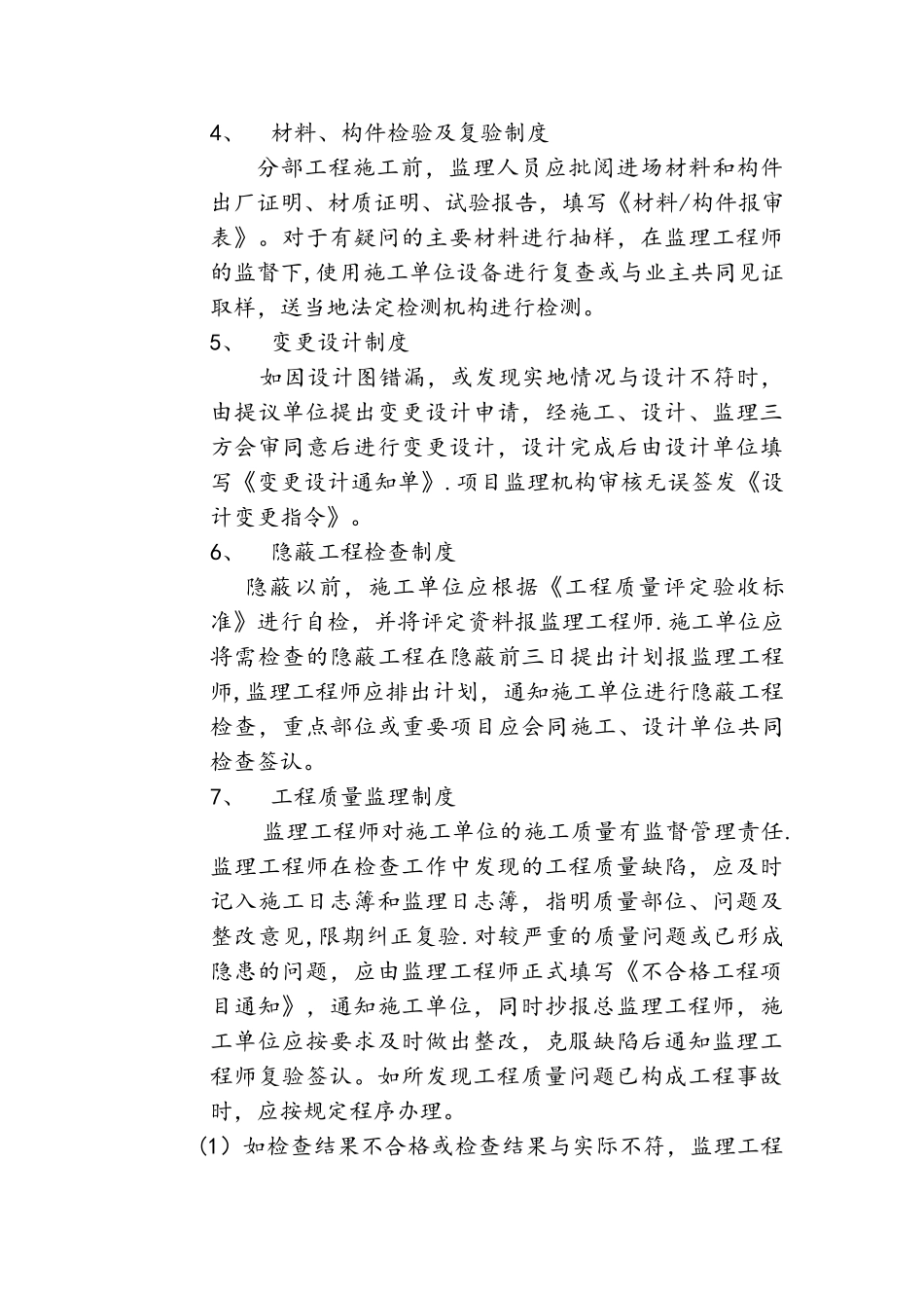 监理工作制度全_第3页