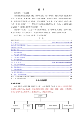 监理工作制度(修改版)