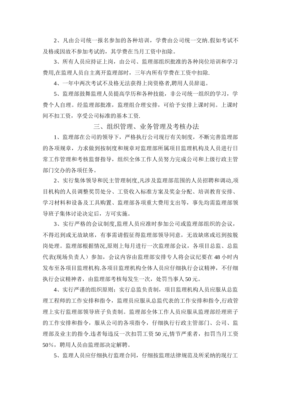 监理工作制度_第2页