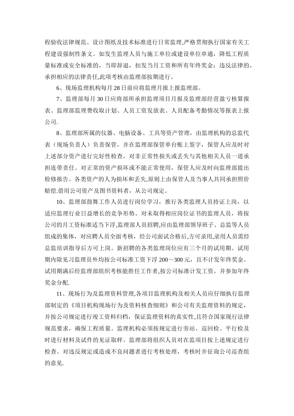 监理工作制度_第3页