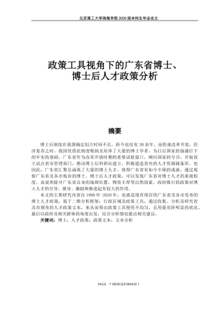 政策工具视角下的广东省博士、博士后人才政策分析