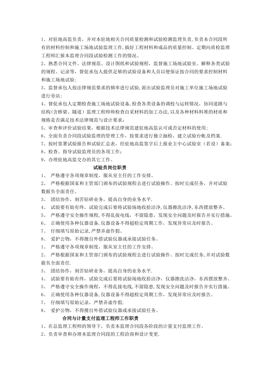 监理工作各项岗位职责_第3页