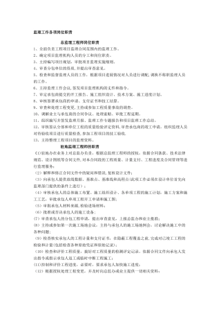 监理工作各项岗位职责