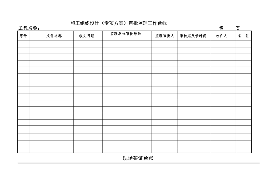 监理工作台账统一用表_第3页