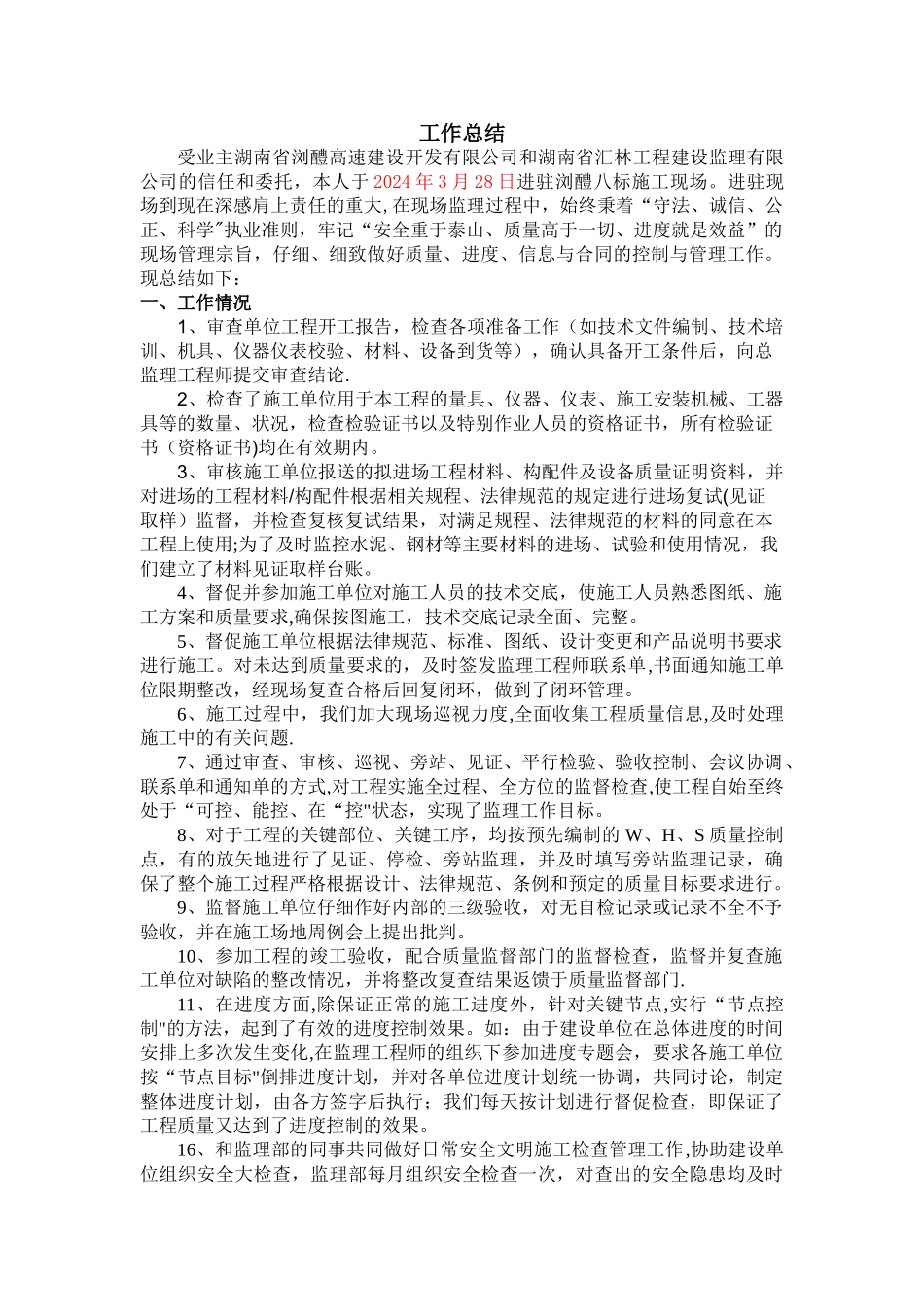 监理工作总结53051_第1页