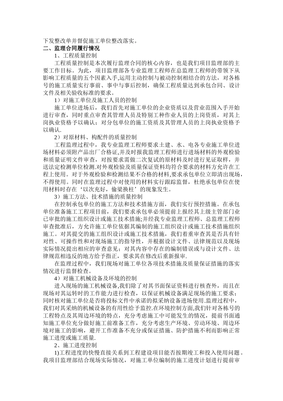 监理工作总结53051_第2页