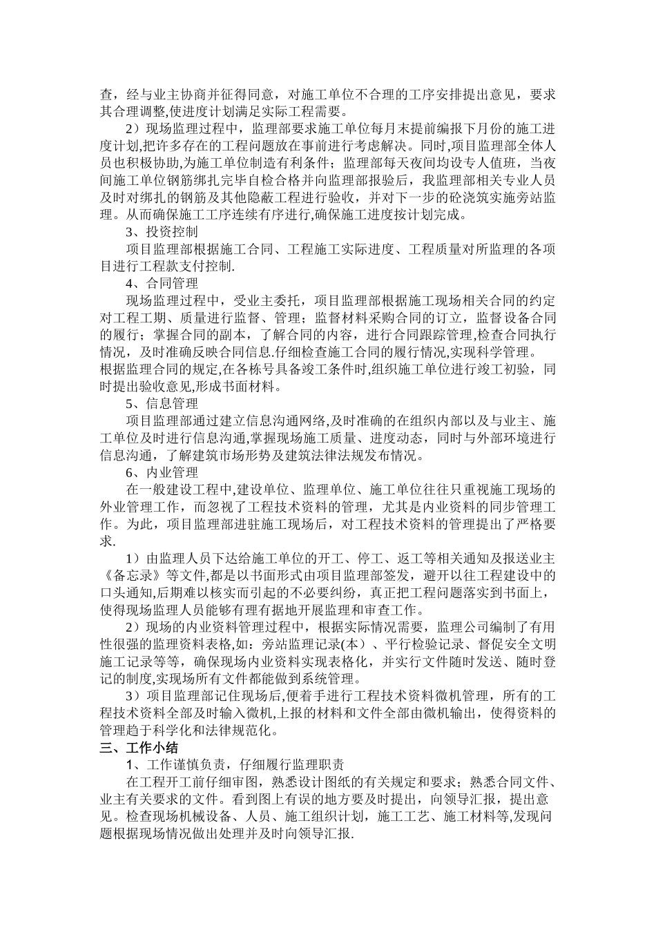 监理工作总结53051_第3页