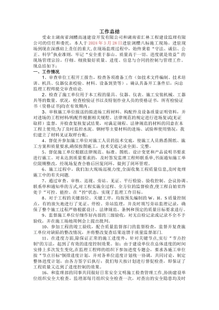 监理工作总结53051