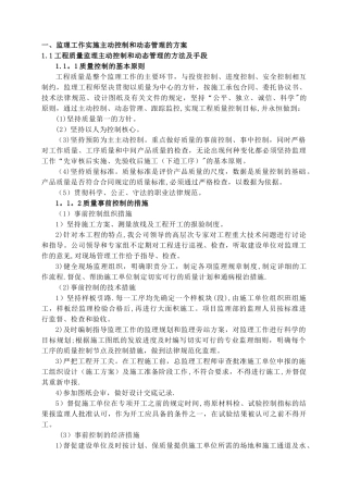 监理工作实施主动控制和动态管理的方案及手段