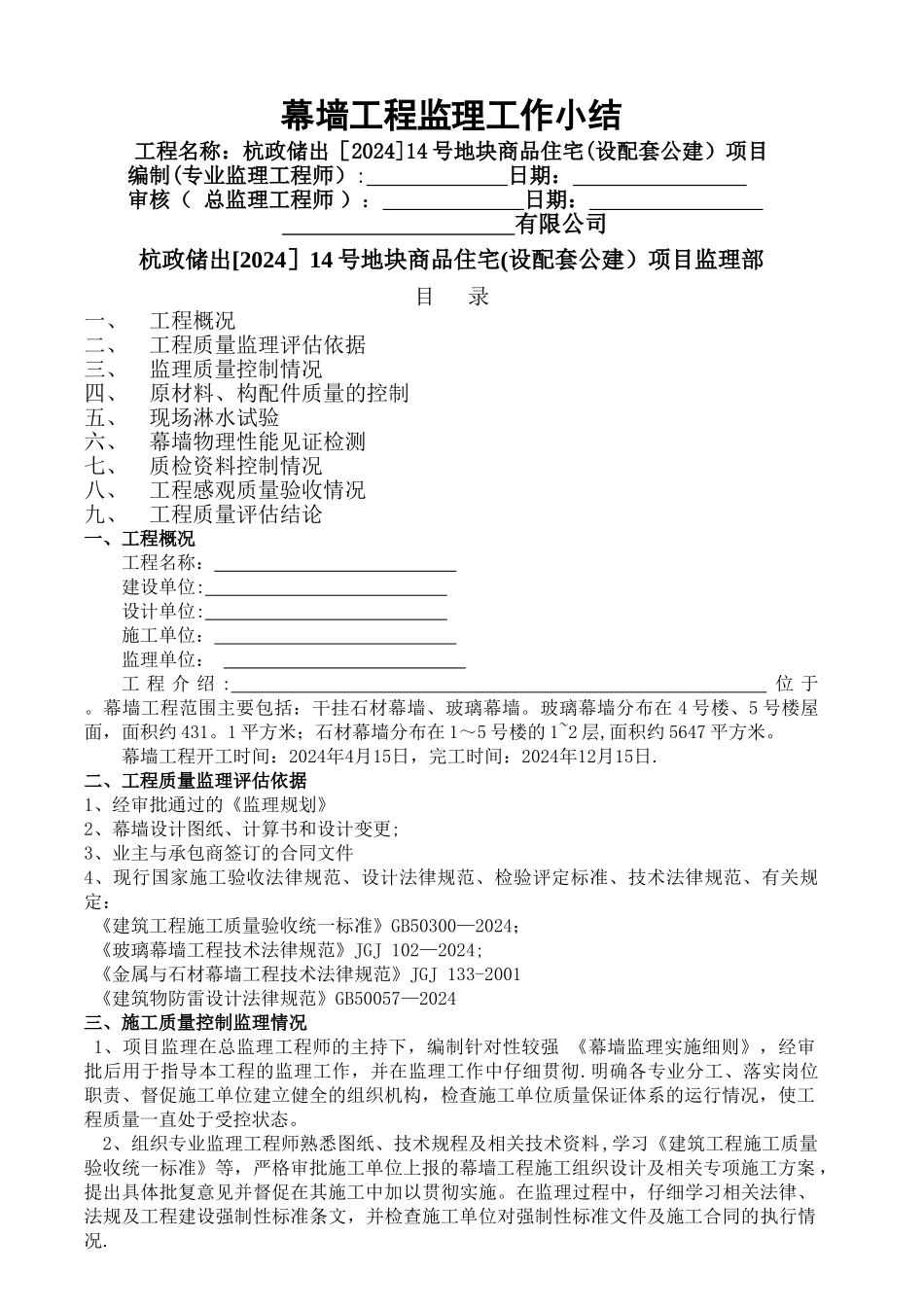 监理工作小结_第1页