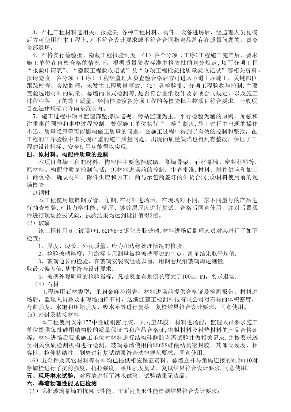 监理工作小结_第2页