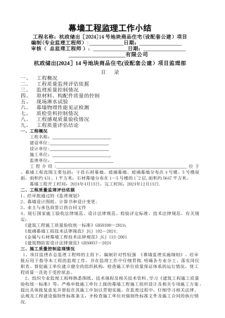 监理工作小结