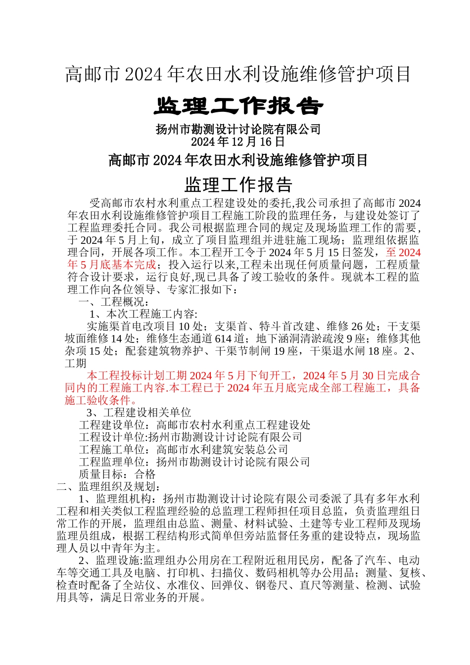 监理工作总结报告新_第1页