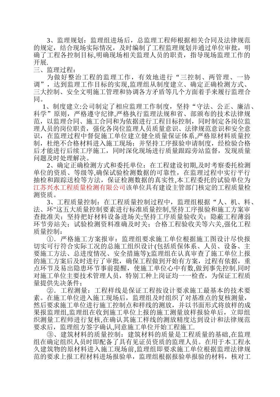 监理工作总结报告新_第2页