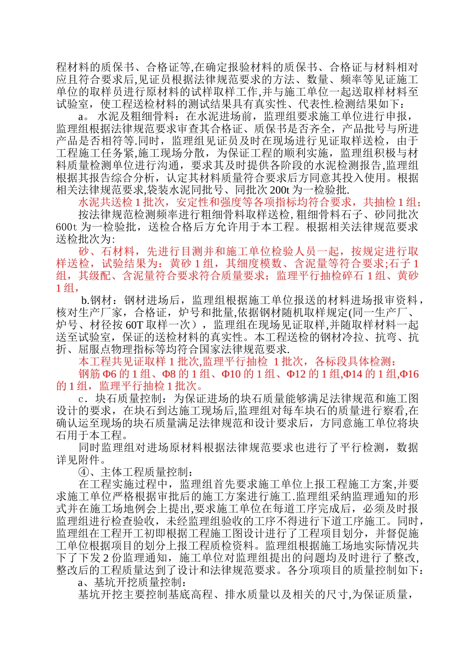 监理工作总结报告新_第3页