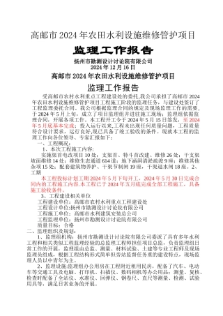 监理工作总结报告新
