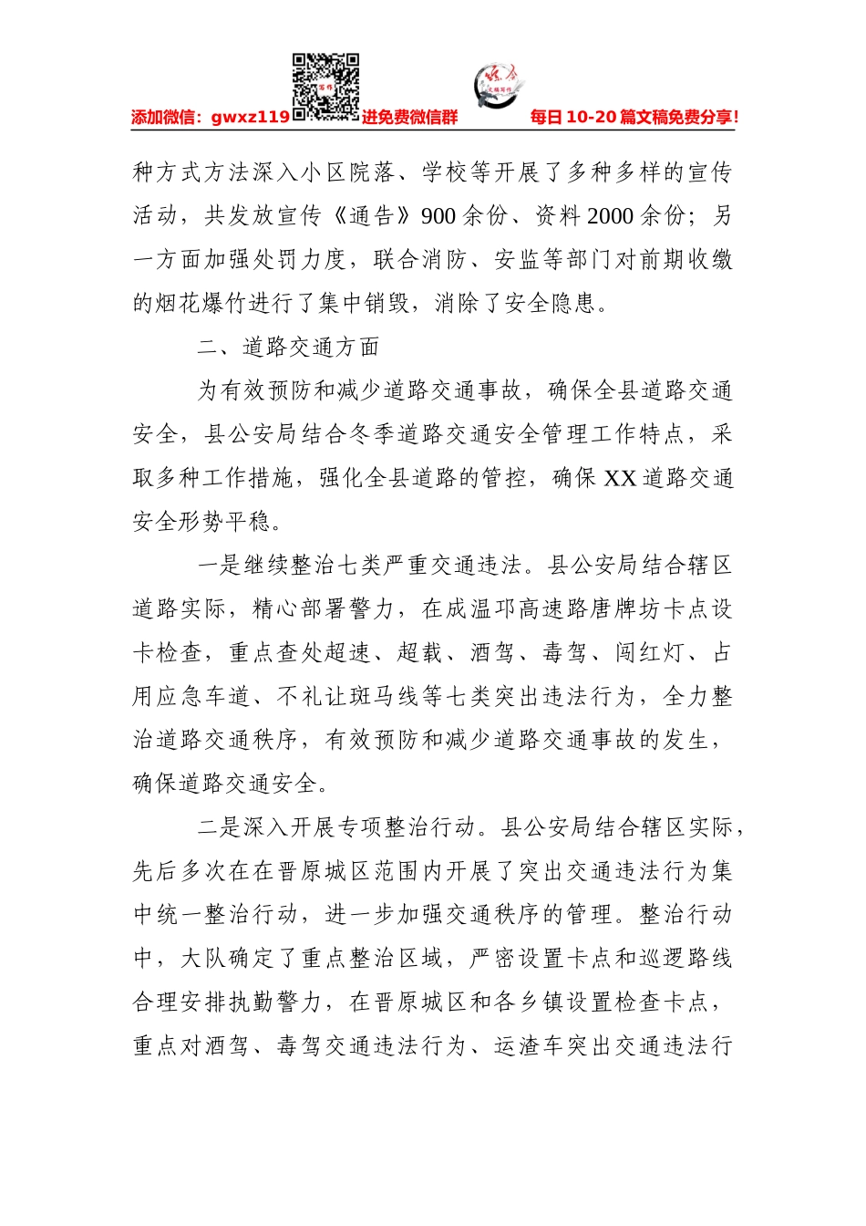 政法：县公安局关于开展安全生产大检查的工作总结_第2页