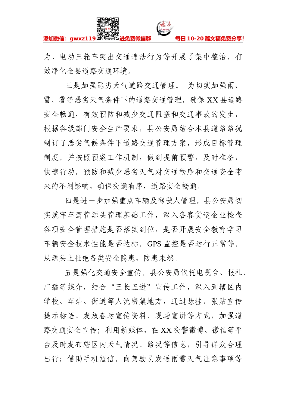 政法：县公安局关于开展安全生产大检查的工作总结_第3页