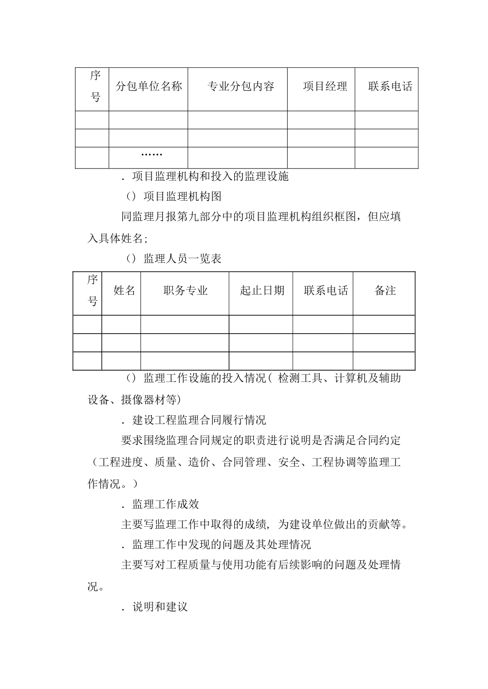 监理工作总结编制规定_第3页