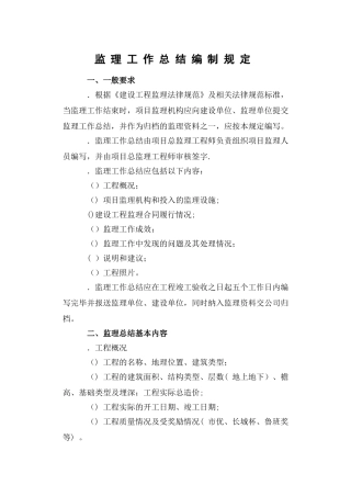 监理工作总结编制规定