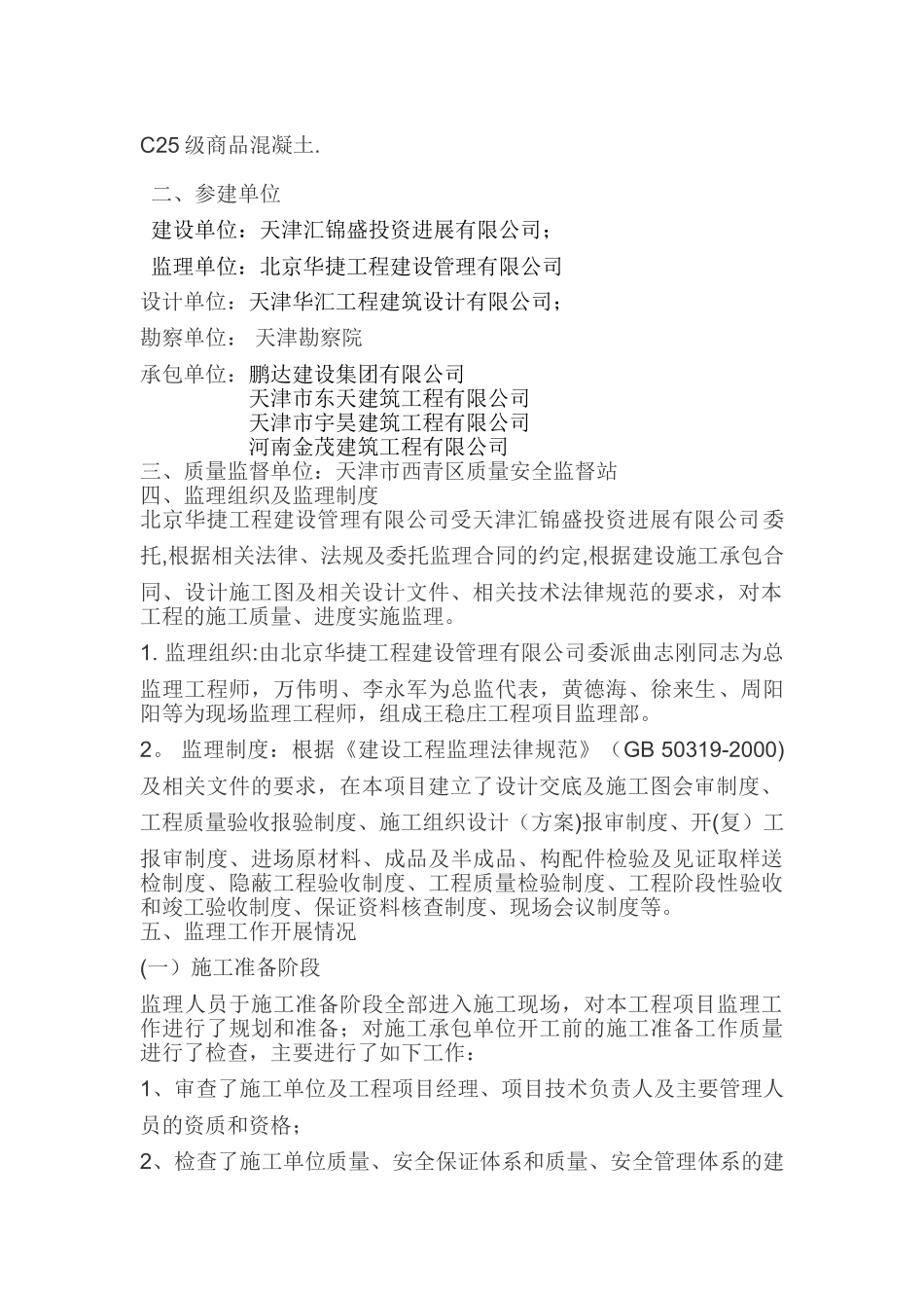 监理工作总结范文---副本_第2页