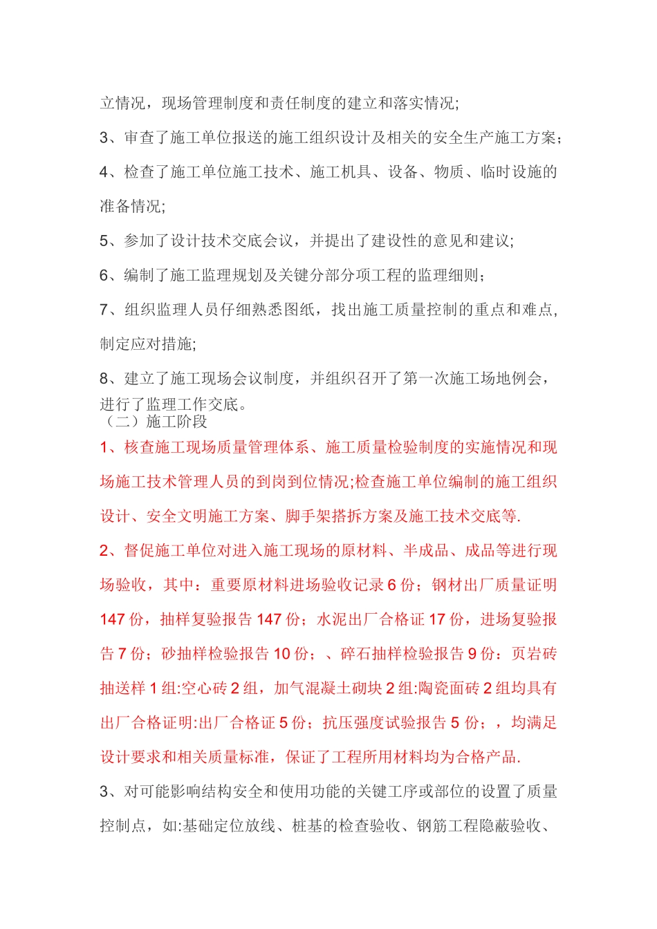 监理工作总结范文---副本_第3页