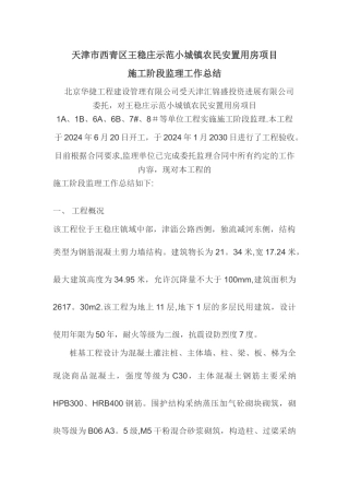 监理工作总结范文---副本