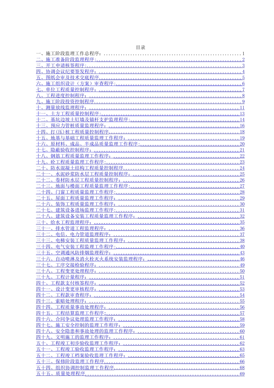 监理工作程序流程图_第2页