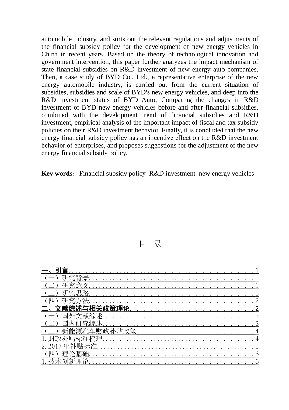 政府财政补贴对比亚迪新能源汽车的影响财务管理专业_第2页