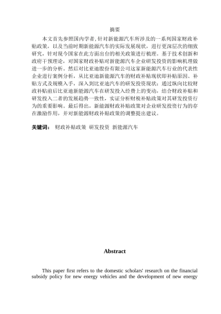 政府财政补贴对比亚迪新能源汽车的影响财务管理专业