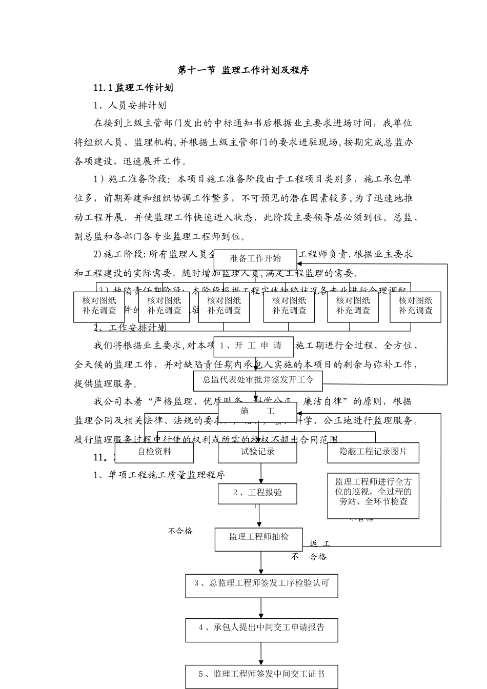 监理工作计划及程序_第1页