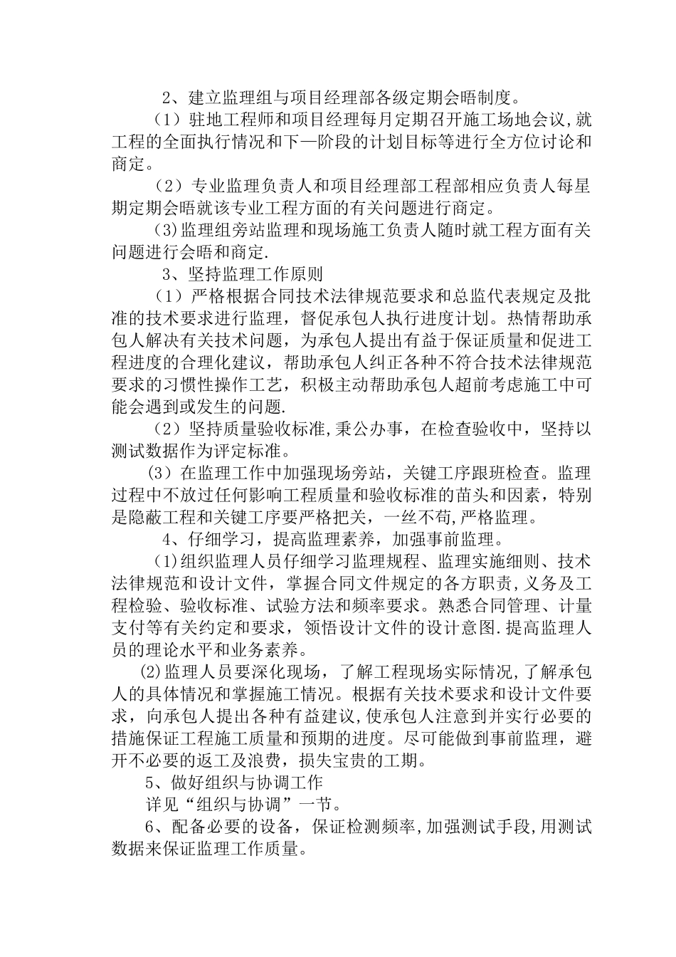 监理工作质量目标及保证措施_第2页