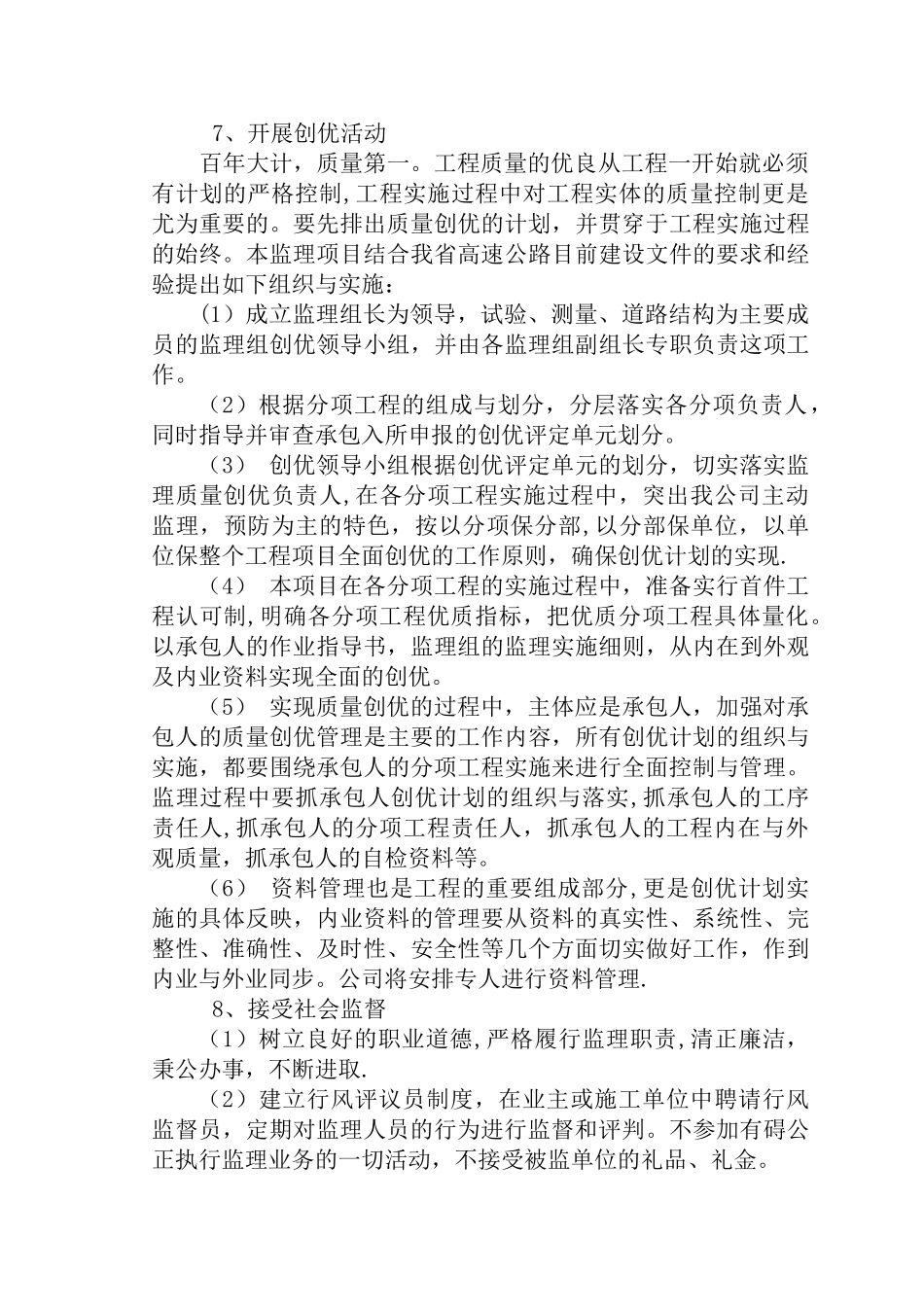 监理工作质量目标及保证措施_第3页