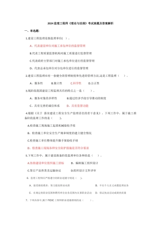 监理工程师《概论》考试真题