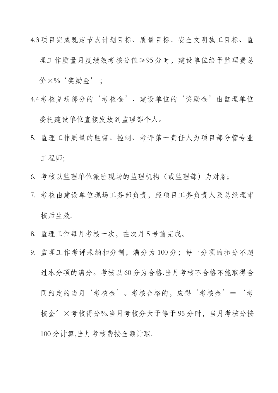 监理工作质量考核办法及考核标准_第2页