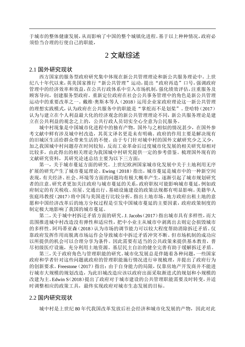 政府拆迁安置房管理问题及对策研究 开题报告社会学专业_第2页