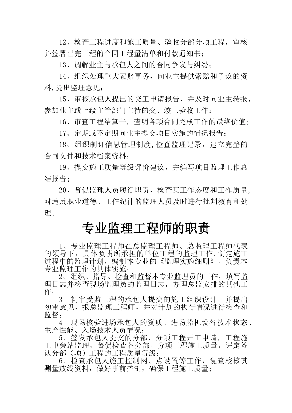 监理工程师--岗位职责_第2页